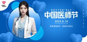 中国医师节海报
