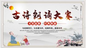 古诗朗诵大赛