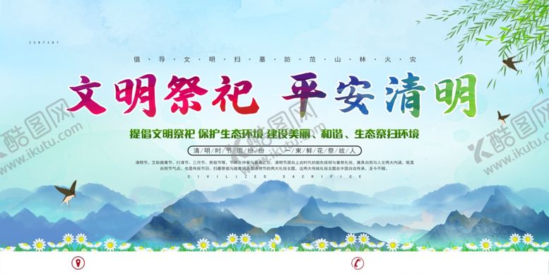 编号：10990304031408368929【酷图网】源文件下载-文明祭祀