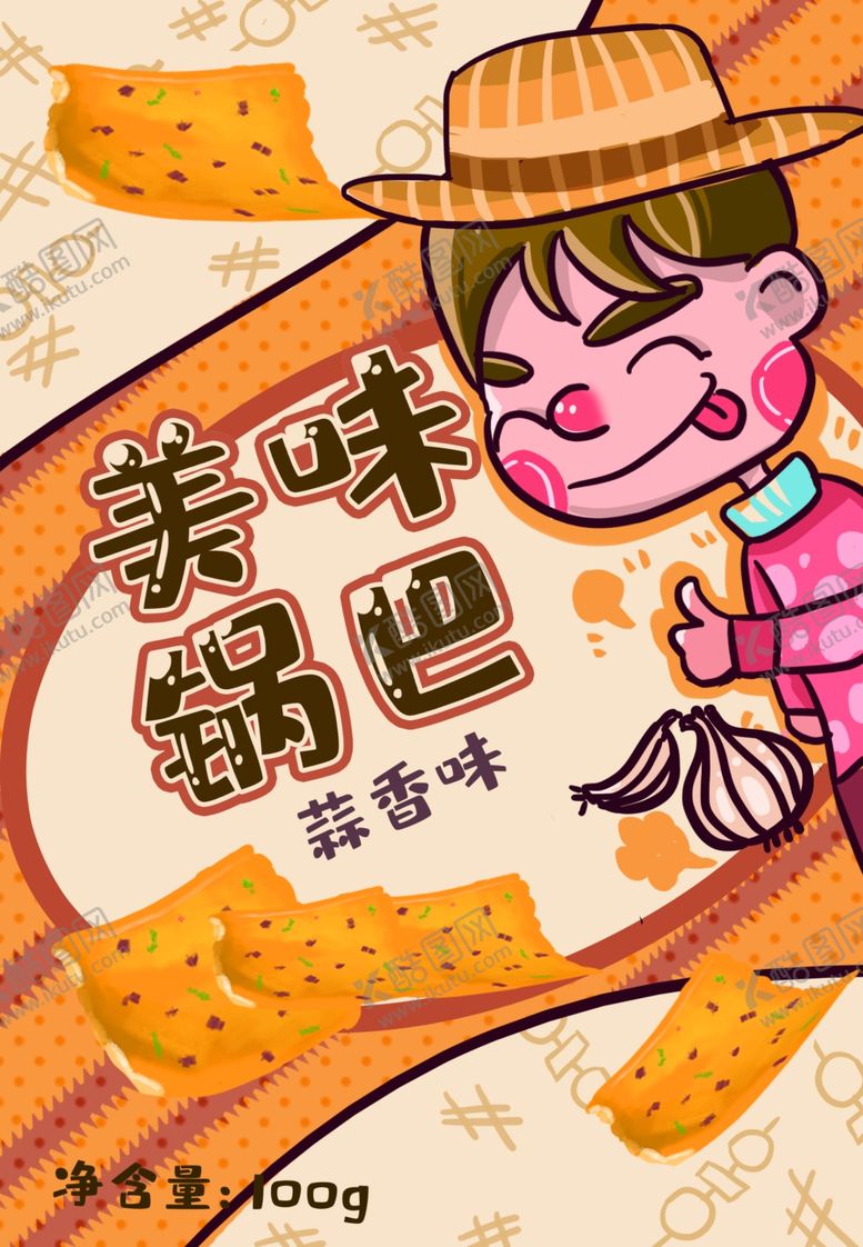 编号：16983709170711594018【酷图网】源文件下载-锅巴封面包装设计