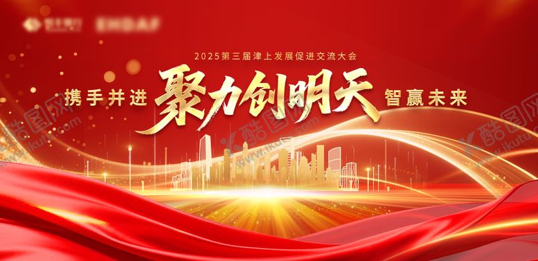 编号：88066309210504382244【酷图网】源文件下载-企业会议大屏主视觉