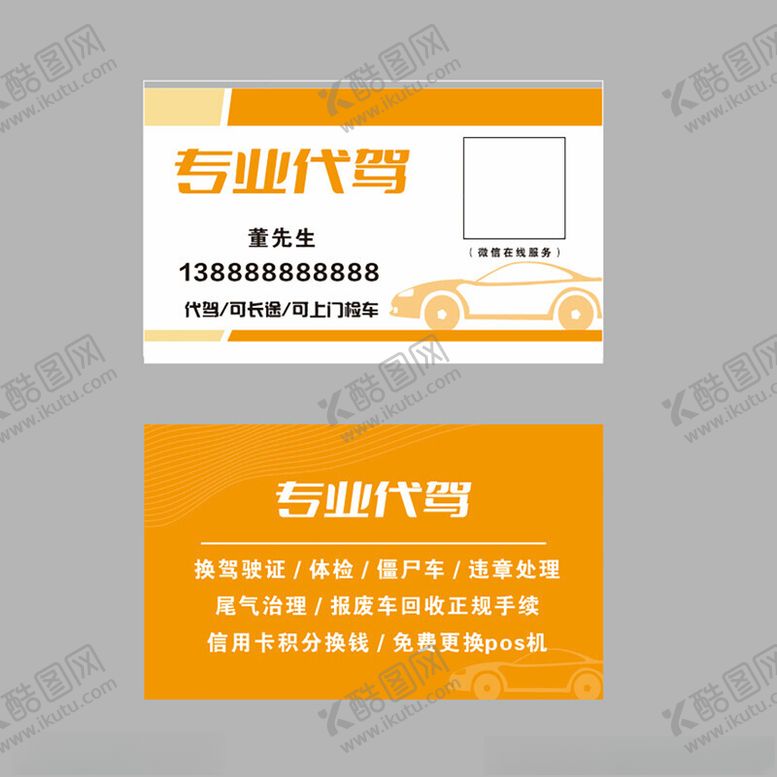 编号：64510512082337463144【酷图网】源文件下载-专业代驾检车