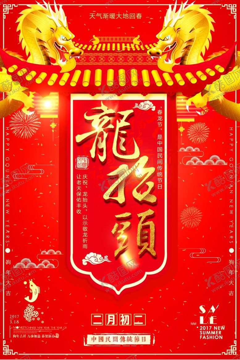 编号：59451010101635305243【酷图网】源文件下载-二月二龙台头