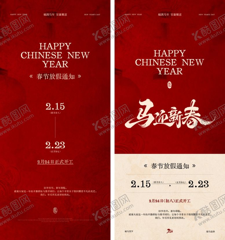 编号：68251004010324419335【酷图网】源文件下载-春节放假通知