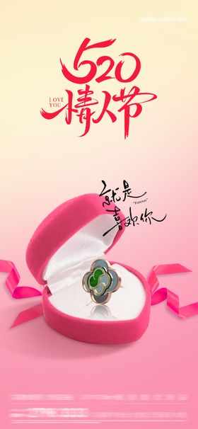 520情人节