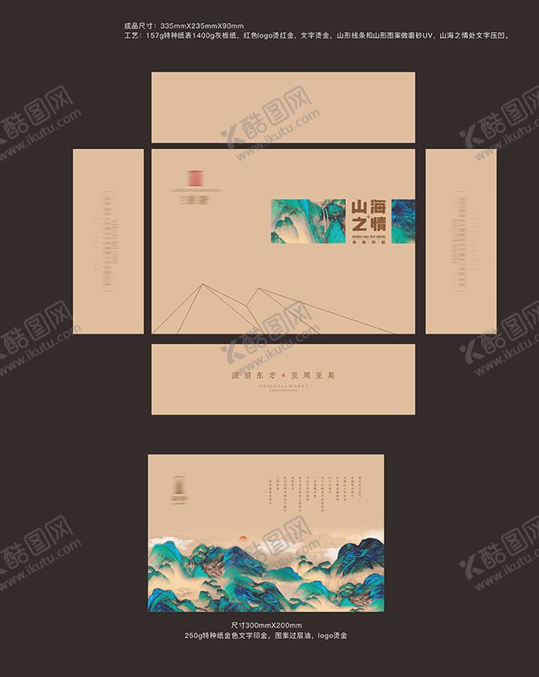 编号：34469901121617019721【酷图网】源文件下载-山海之情茶包装