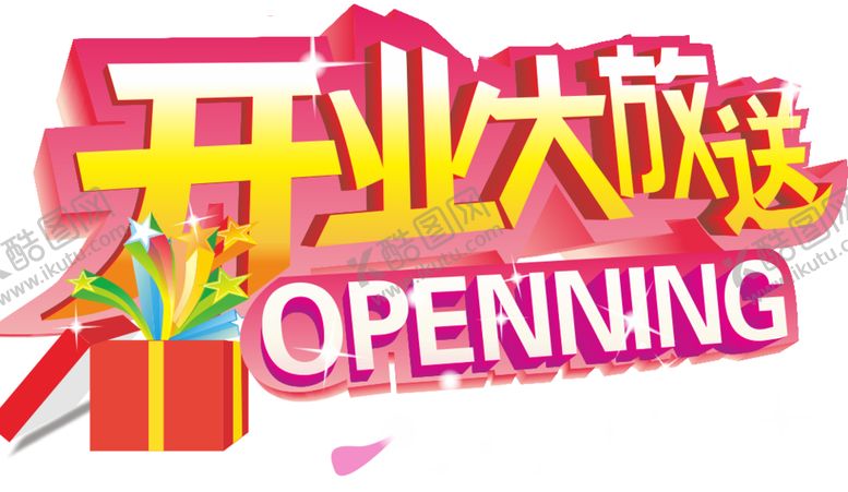 编号：76742001121517157484【酷图网】源文件下载-开业大放送