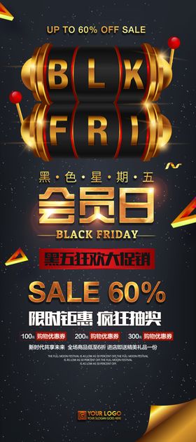 会员日