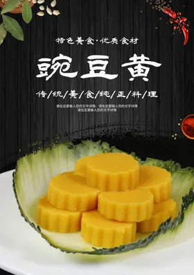 豌豆黄