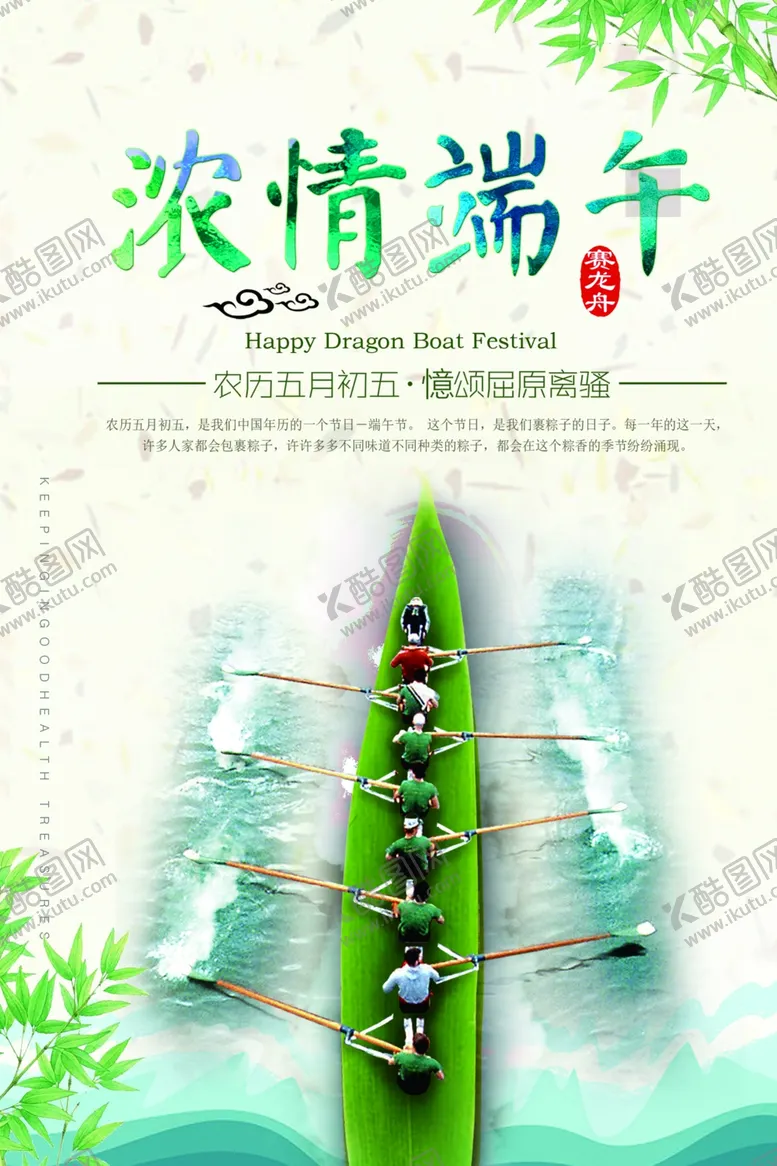 编号：80408112080414407823【酷图网】源文件下载-端午节海报