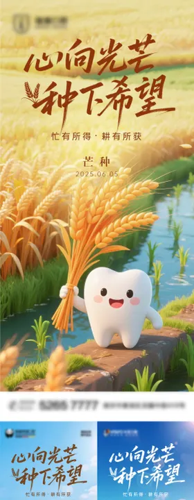 口腔芒种节气海报