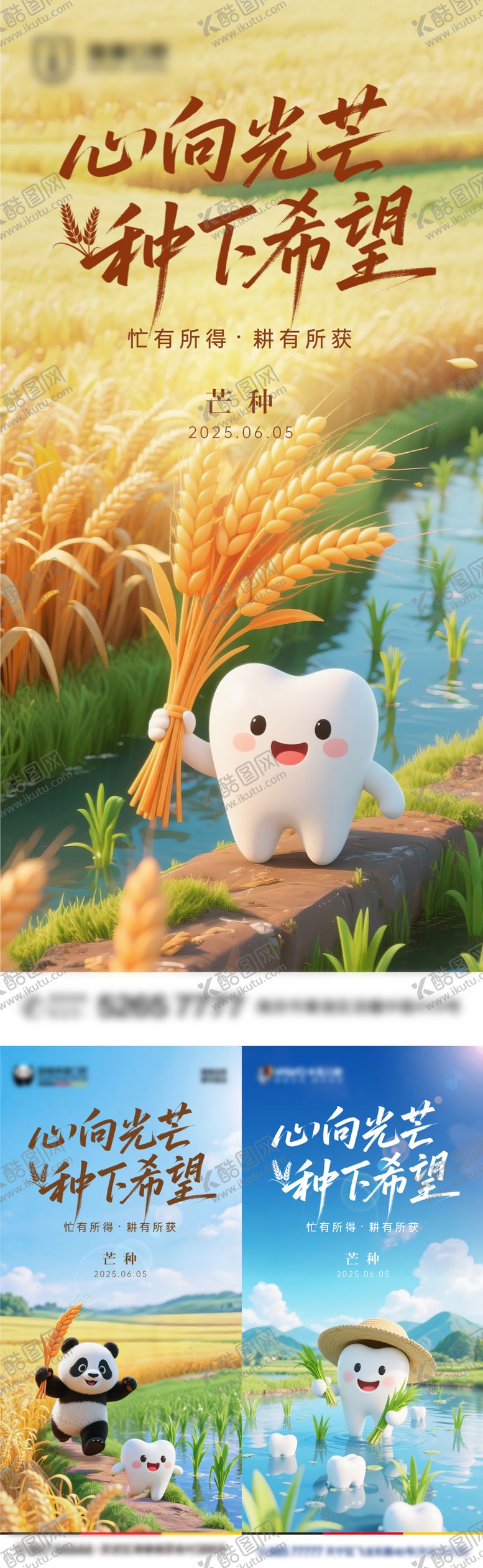 编号：38789106151643324103【酷图网】源文件下载-芒种口腔节气