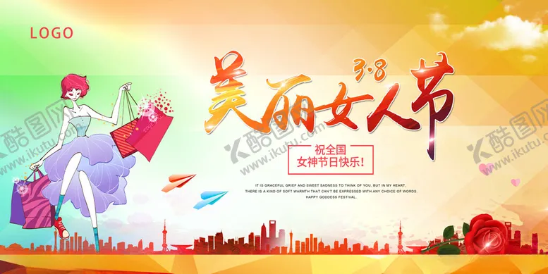 编号：72255602062159273974【酷图网】源文件下载-38妇女节舞台背景