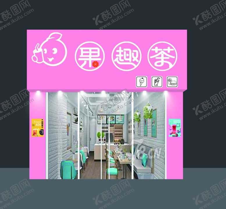 编号：60473609251939135972【酷图网】源文件下载-果趣茶艺术字