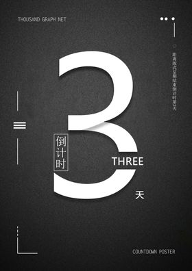 土豪黑风格倒计时3天海报