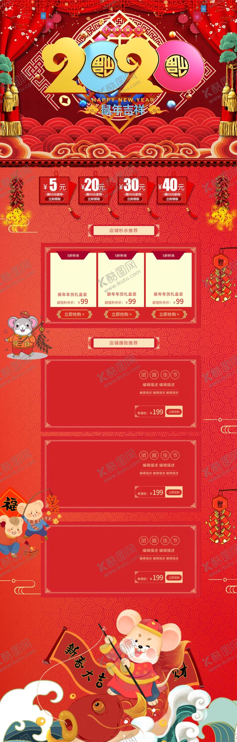 编号：22864910050142365595【酷图网】源文件下载-淘宝新年红色首页