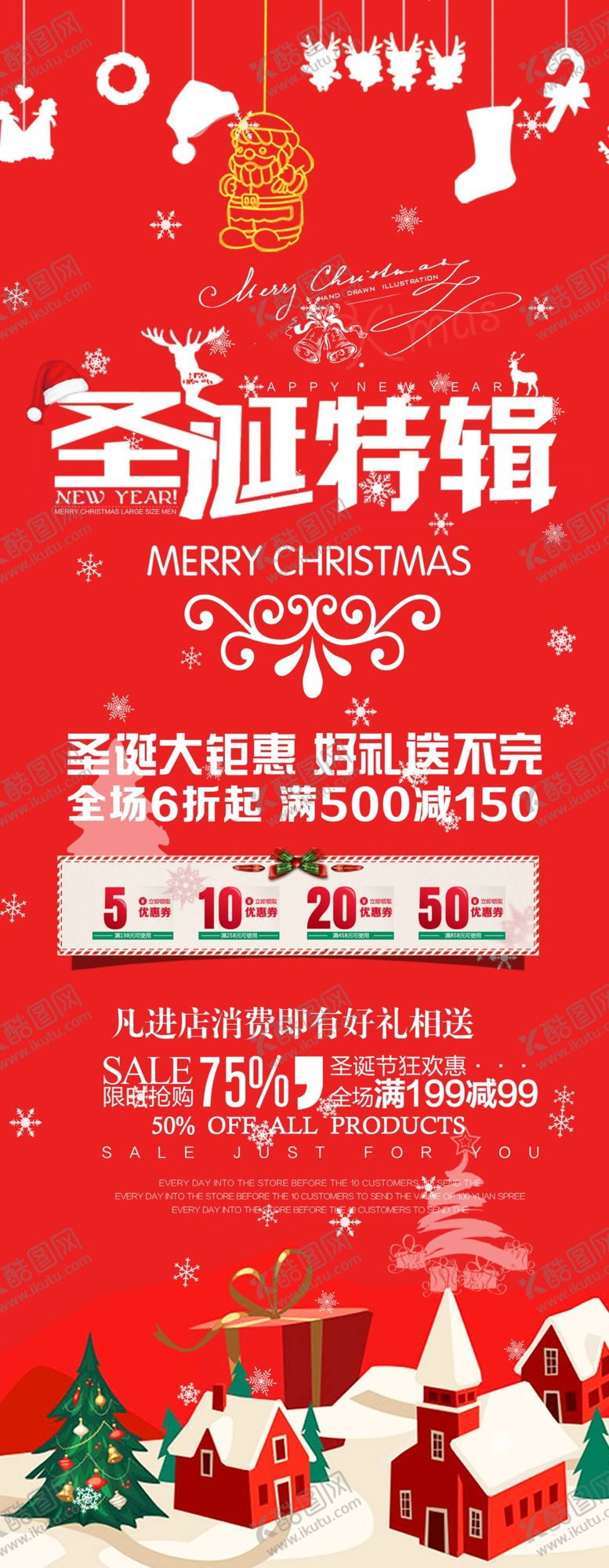 编号：42450306161025542643【酷图网】源文件下载-圣诞节促销展架