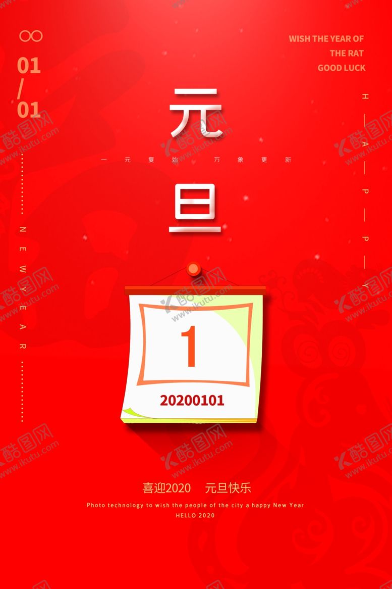 编号：68915010040007582843【酷图网】源文件下载-元旦