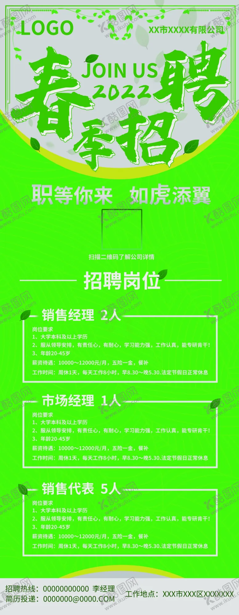 编号：56829410051526106971【酷图网】源文件下载-专场招聘