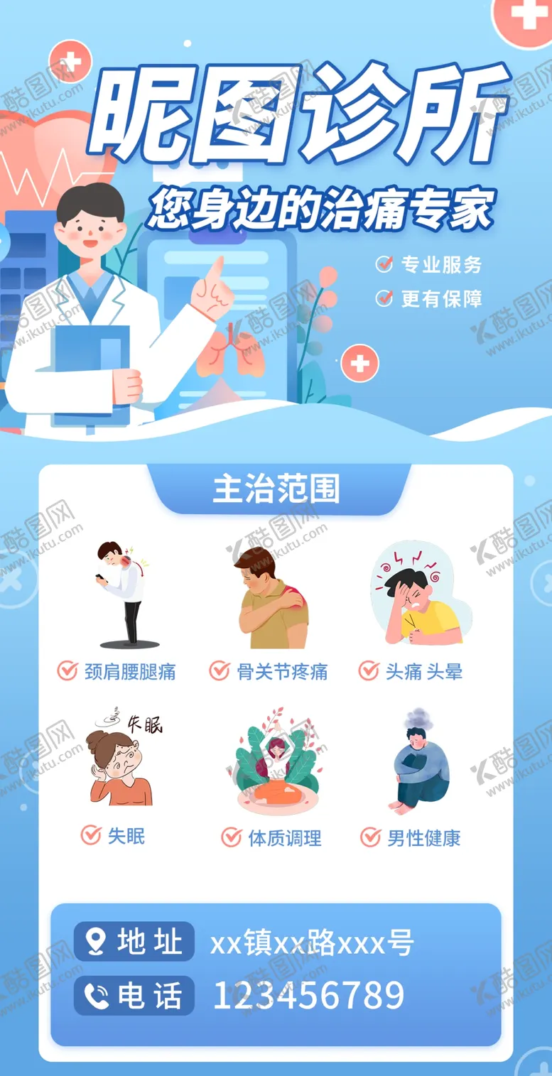 编号：92482001300048082047【酷图网】源文件下载-诊所海报中医诊所