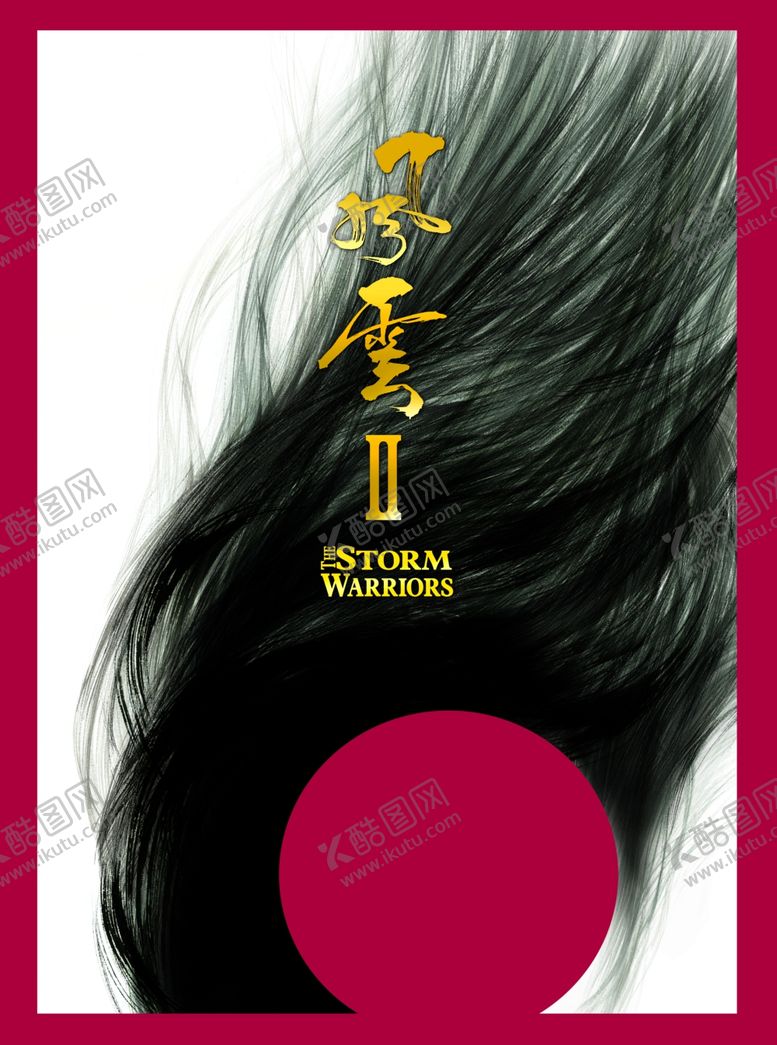 编号：67213710061001005717【酷图网】源文件下载-电影影视海报