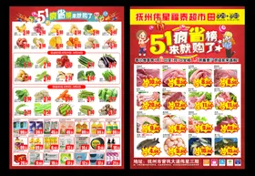 超市5.1DM单宣传海报