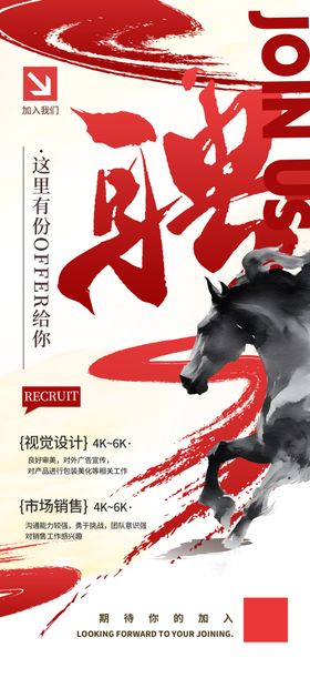 马年2026年新年企业招聘招人