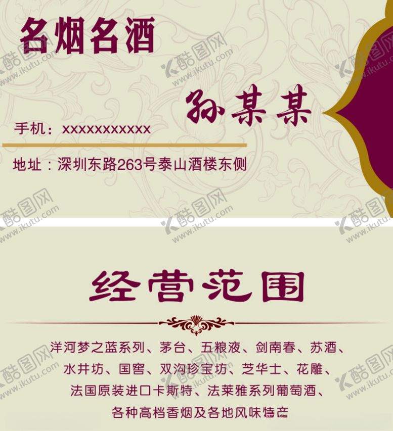 编号：27850509222247322004【酷图网】源文件下载-烟酒名片