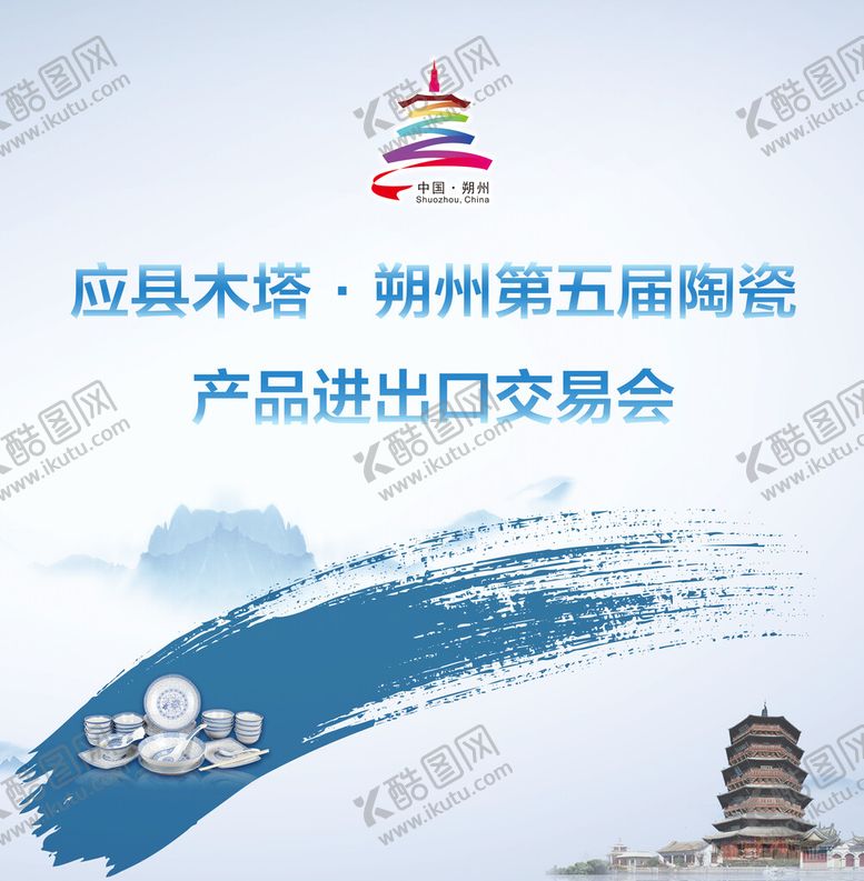 编号：38344210190418534405【酷图网】源文件下载-陶瓷展会