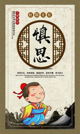校园文化慎思