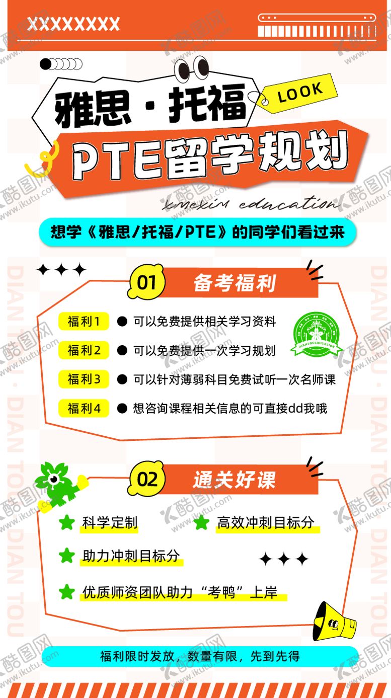 编号：44667410281258091053【酷图网】源文件下载-留学规划活动海报