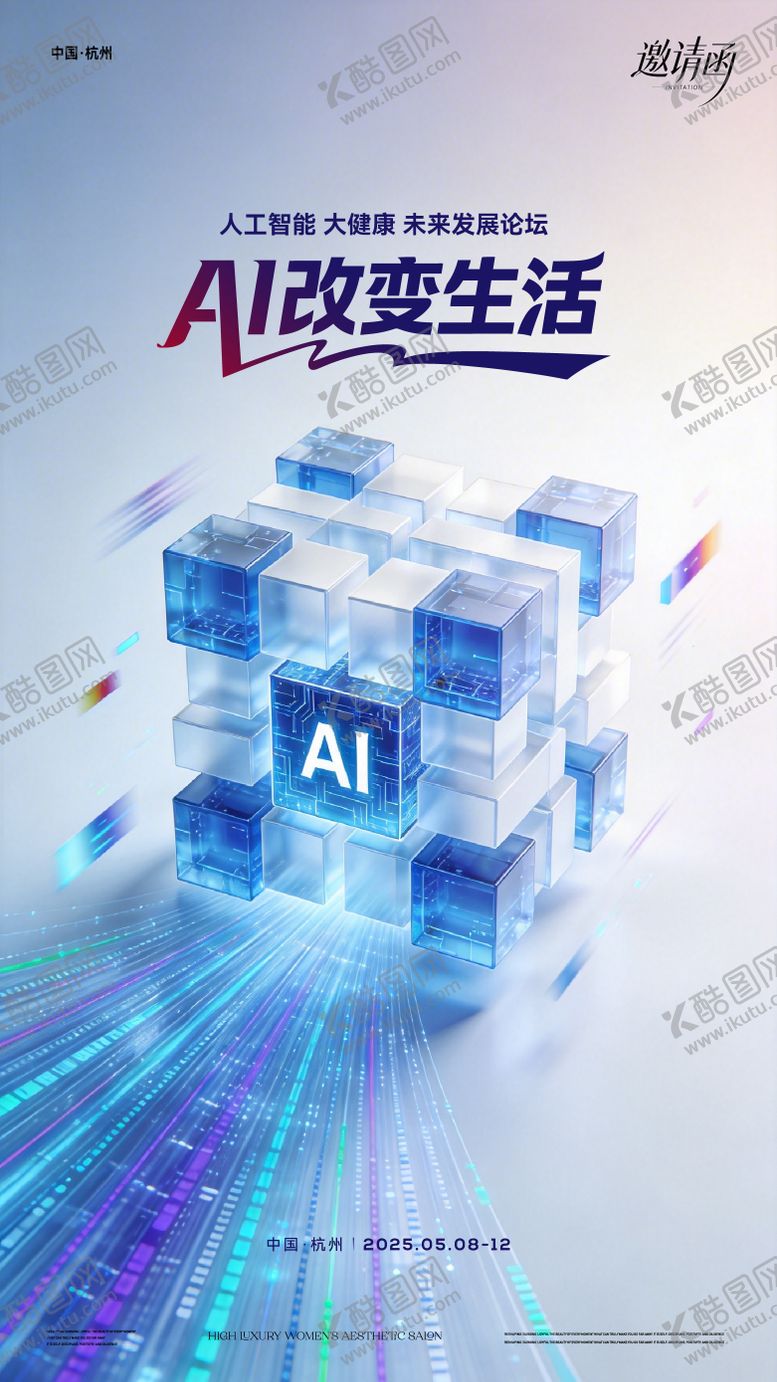 编号：56509804161955053824【酷图网】源文件下载-AI改变生活