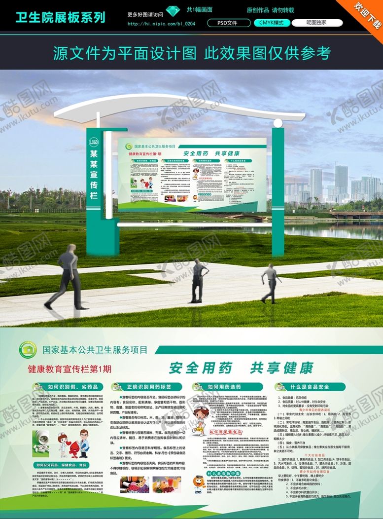 编号：12308710251352572673【酷图网】源文件下载-安全用药共享健康
