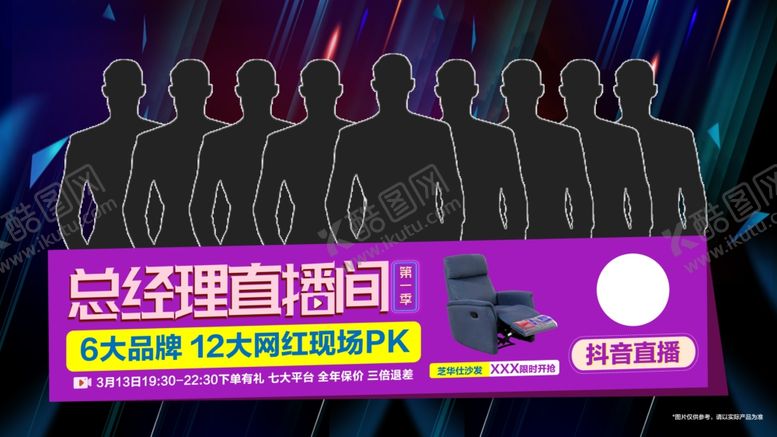 编号：63909011010230032925【酷图网】源文件下载-直播