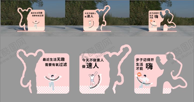 编号：17900403181810555293【酷图网】源文件下载-运动会打卡点合影区堆头美陈