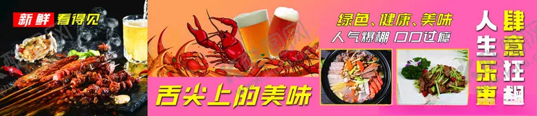 编号：33554702282311495906【酷图网】源文件下载-餐饮烧烤