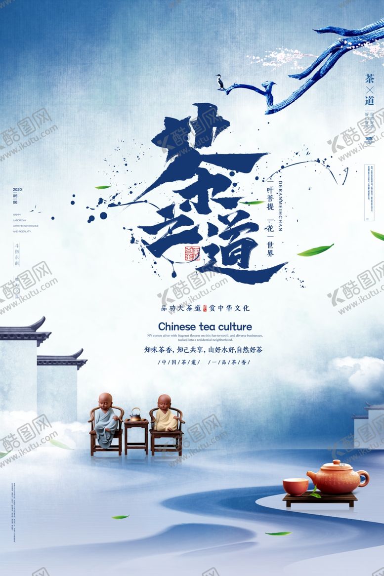 编号：38926207062203416819【酷图网】源文件下载-茶文化