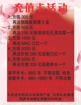 美甲美瞳美容充值活动