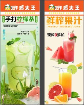 鲜榨果汁海报展示