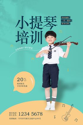 少儿小提琴培训