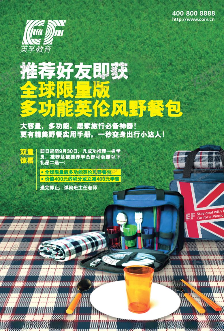 编号：39572210270211165562【酷图网】源文件下载-英伦野餐包