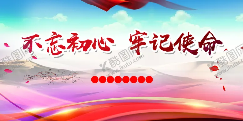 编号：62795109141311487293【酷图网】源文件下载-党建背景