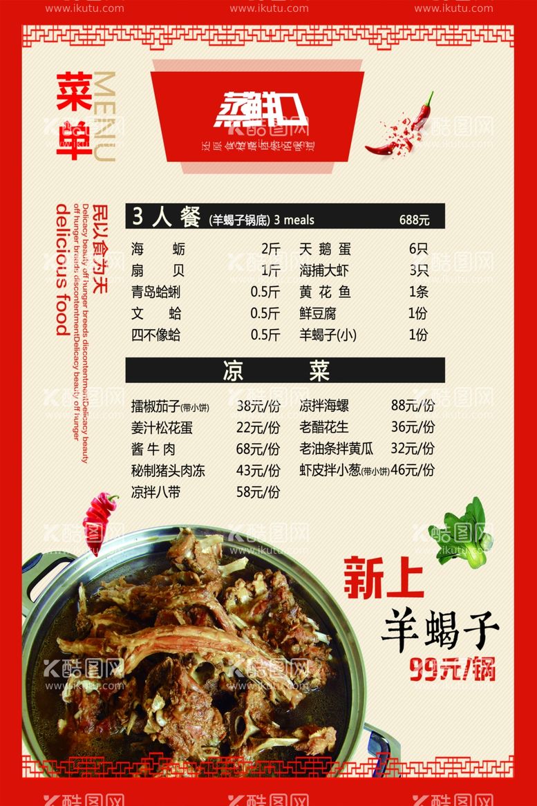 编号：93351611240510387802【酷图网】源文件下载-饮料菜单