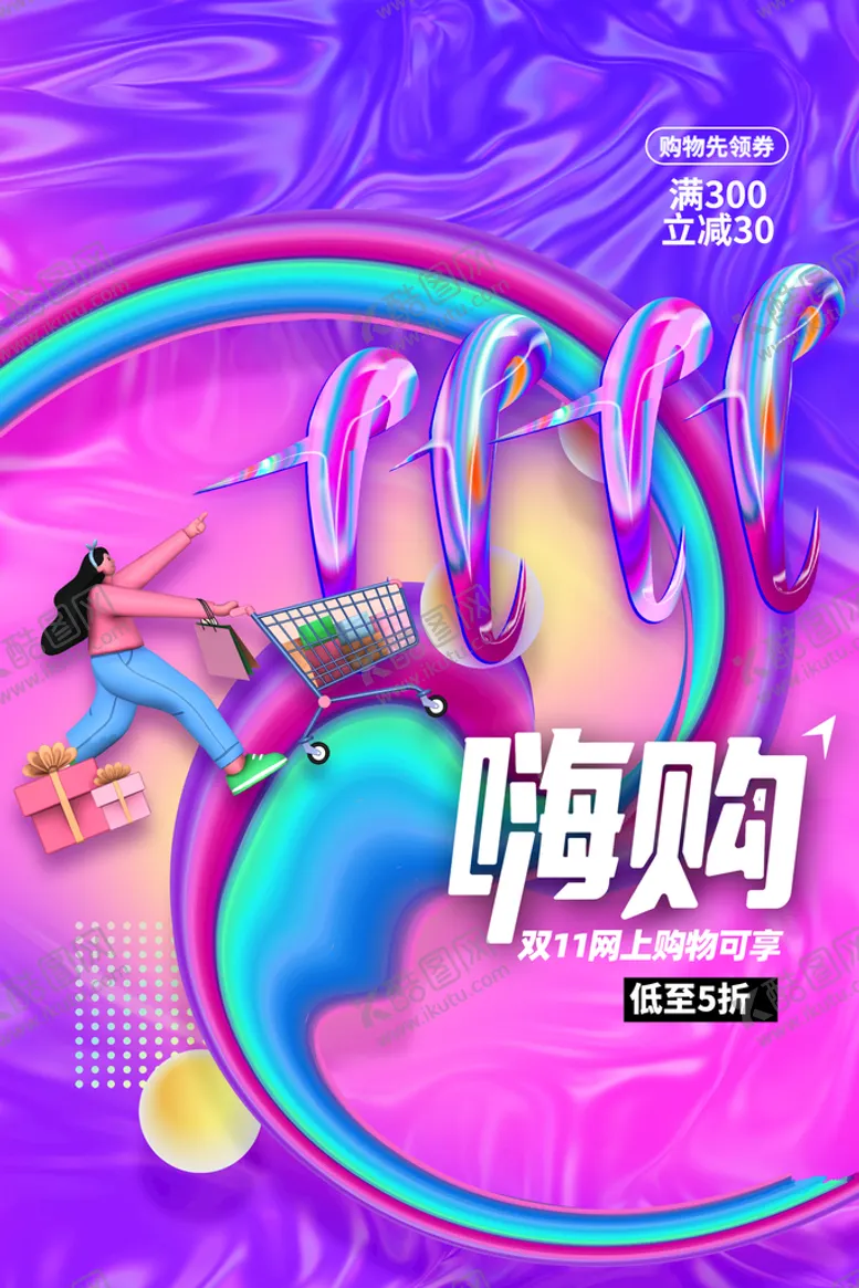 编号：84523910081516342503【酷图网】源文件下载-双11狂欢