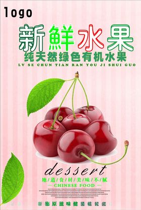 车厘子海报