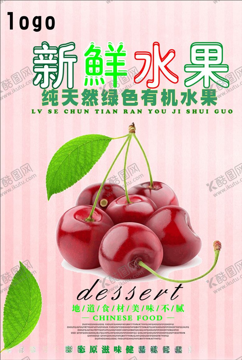 编号：89333404302125094927【酷图网】源文件下载-车厘子海报