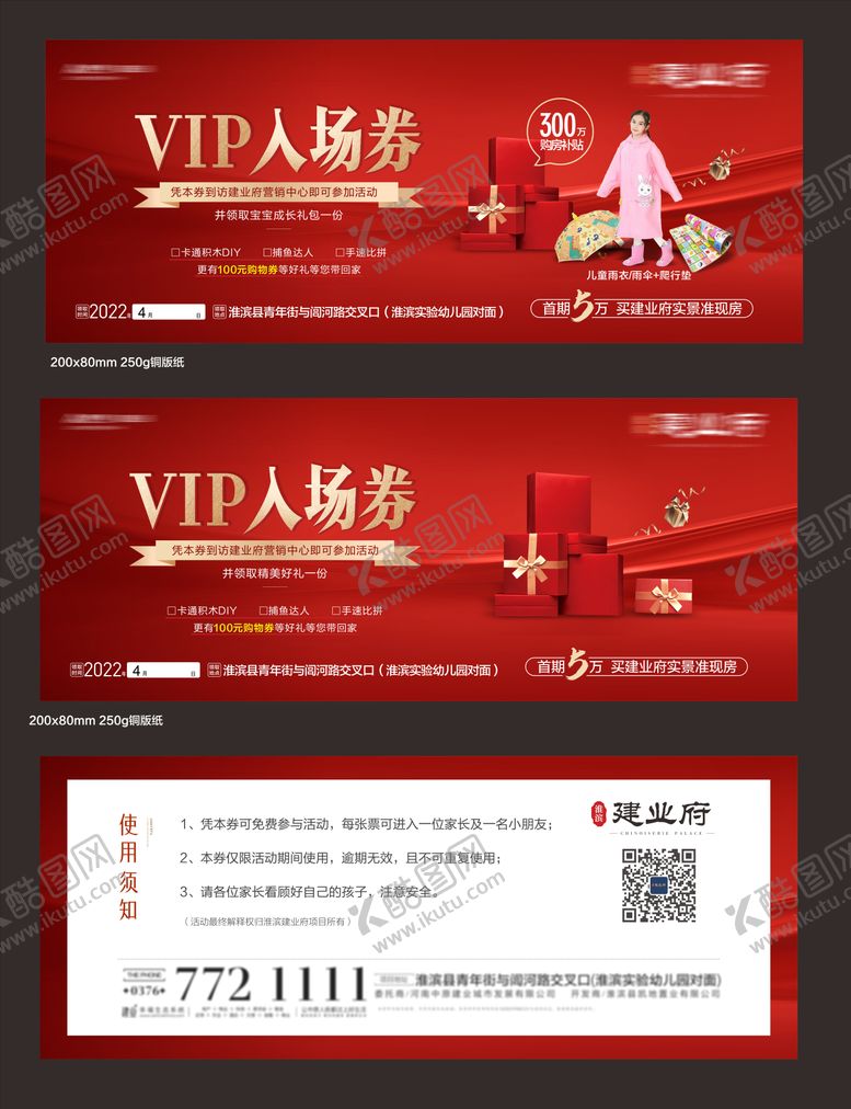 编号：53270302282143172792【酷图网】源文件下载-红色奖品券