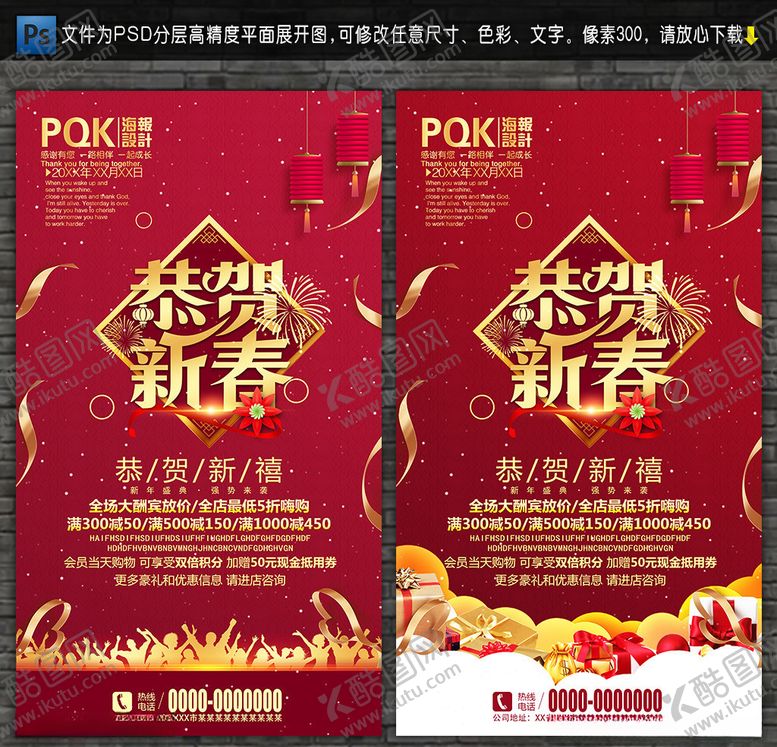 编号：68412310301728307240【酷图网】源文件下载-新年海报