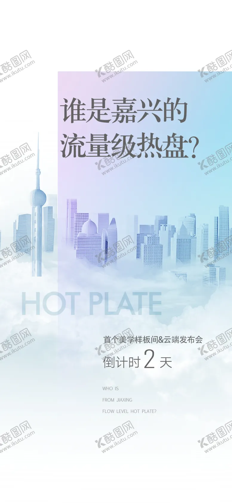 编号：77887910232252502285【酷图网】源文件下载-地产发布会系列倒计时