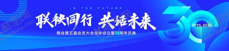 编号：48873605141901041238【酷图网】源文件下载-蓝色科技30周年庆典背景